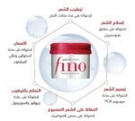 ⁦ماسك فينو لمعالجة الشعر من شيسيدو - 230 جم⁩ - الصورة ⁦2⁩