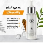 سيروم التبييض فلاي اب