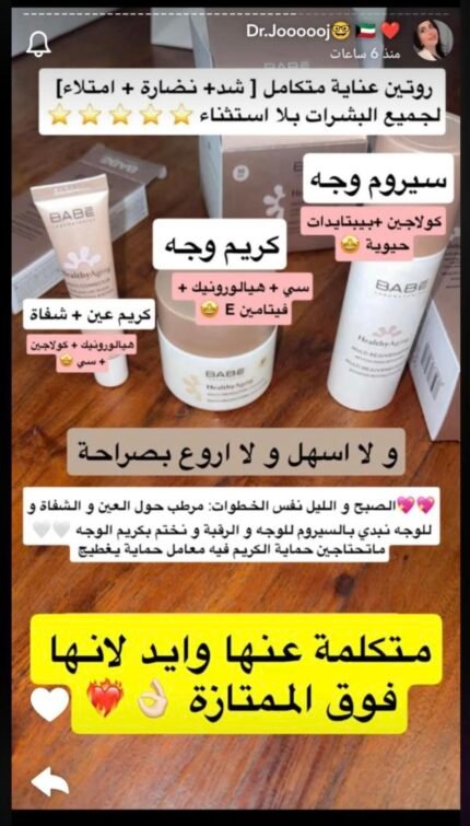 مجموعة العناية المتكاملة لمكافحة علامات التقدّم في العمر (شد + نظارة + امتلاء)